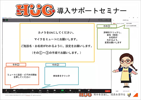 HUGの機能をもっと使いこなすために!定期的にセミナーを開催しています。