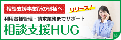 相談支援